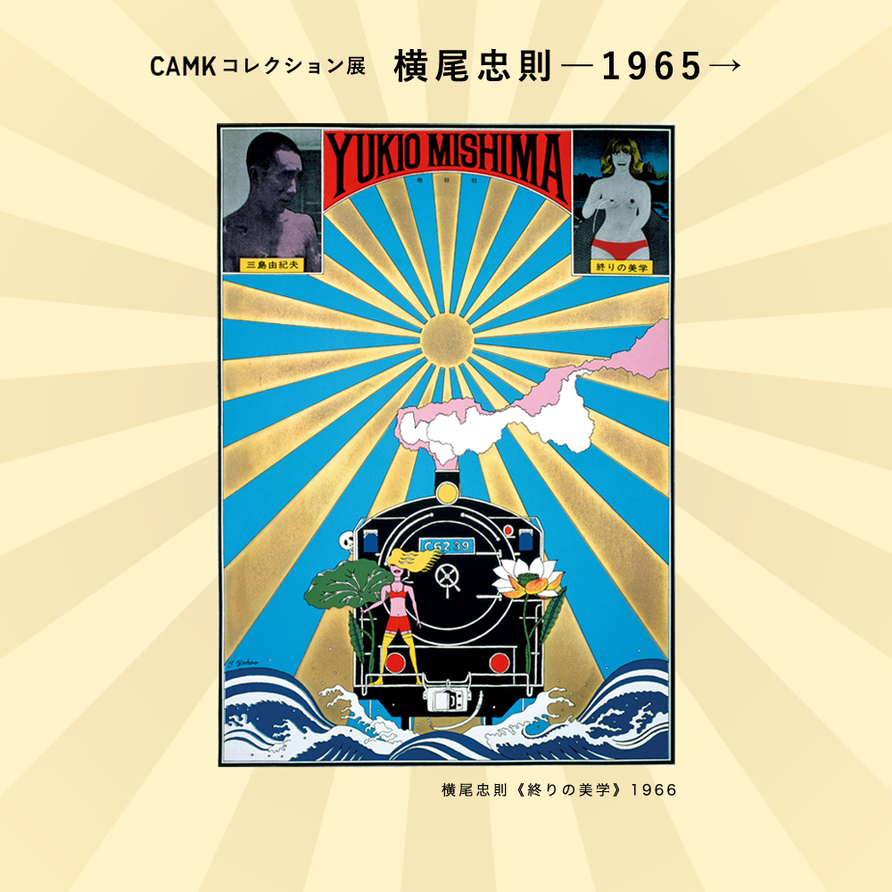 CAMK Collection: Tadanori Yokoo―1965→