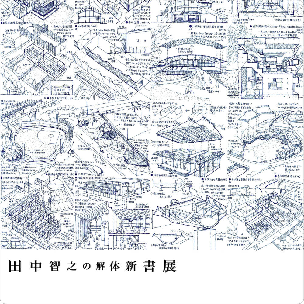 Tanaka Tomoyuki's Kaitai Shinsyo (New Book of Anatomy)