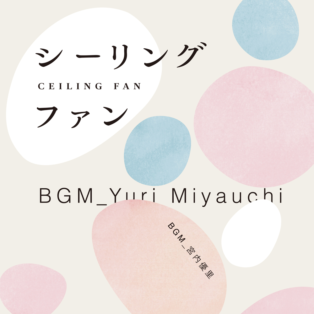 Thinking about the Space of Books, People, and Artworks 04: Ceiling Fan