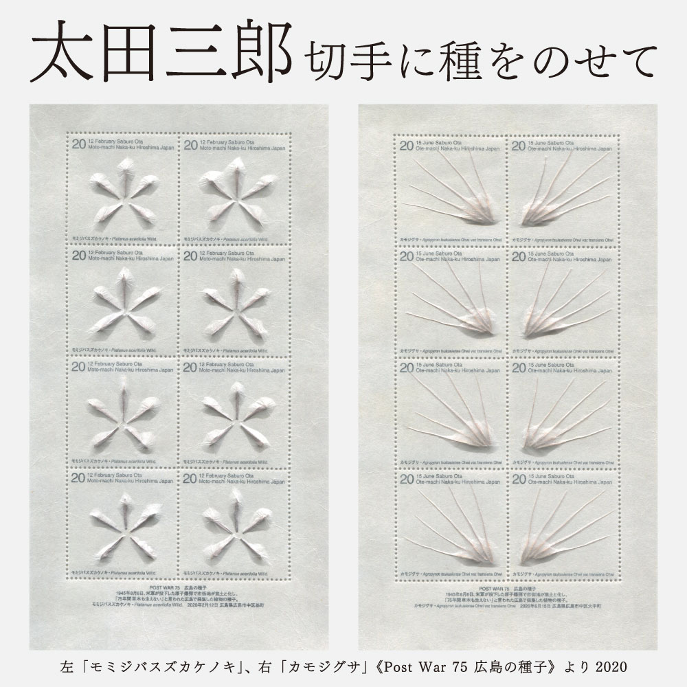 Saburo Ota: Putting Seeds on Stamps