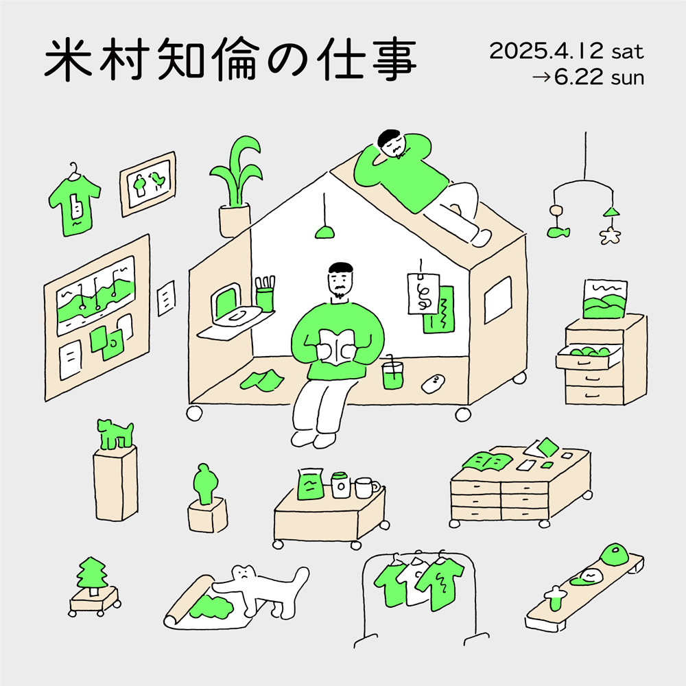 米村知倫の仕事