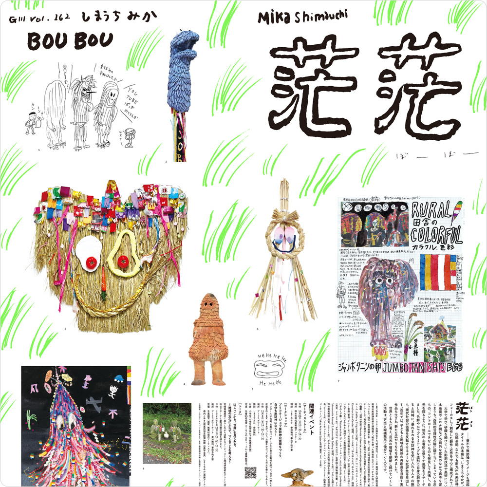 しまうちみか 茫茫（ぼうぼう） / Mika Shimauchi BOU BOU