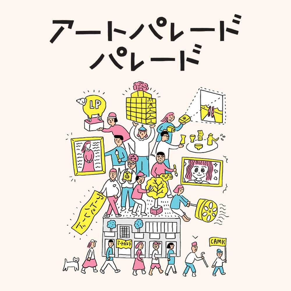 Kumamoto Art Parade Masterpiece Exhibition: Art Parade Parade