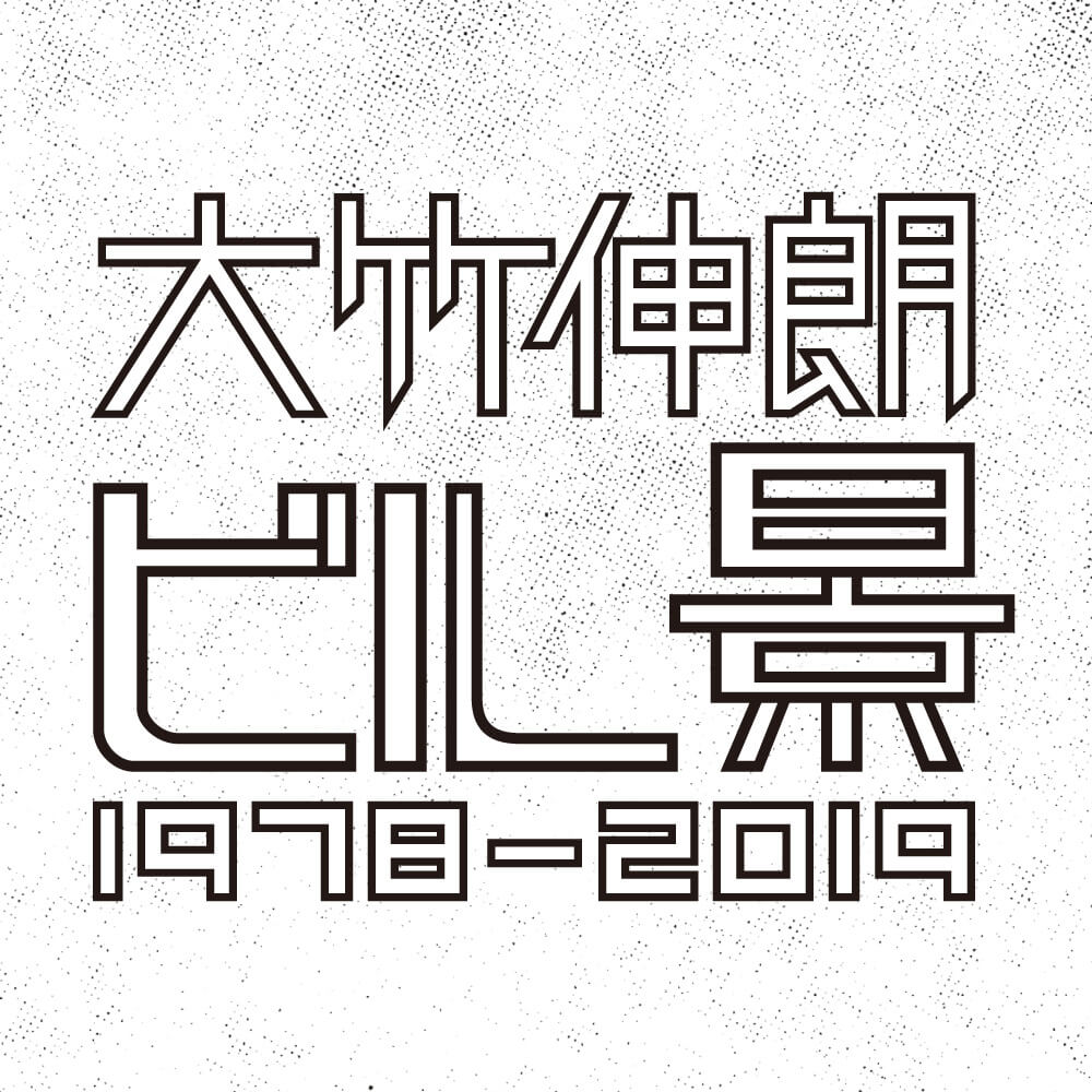 Shinro Ohtake: BLDG. 1978-2019