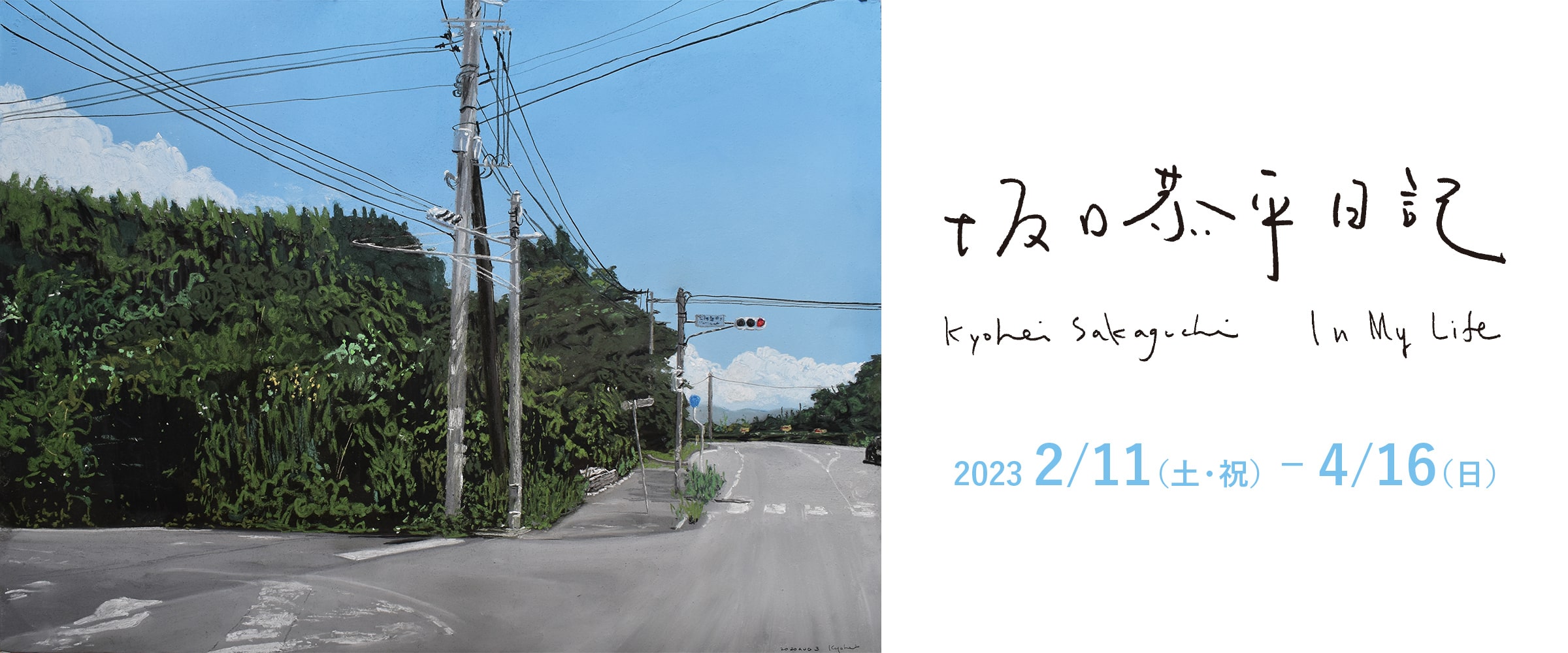 Kyohei Sakaguchi: In My Life