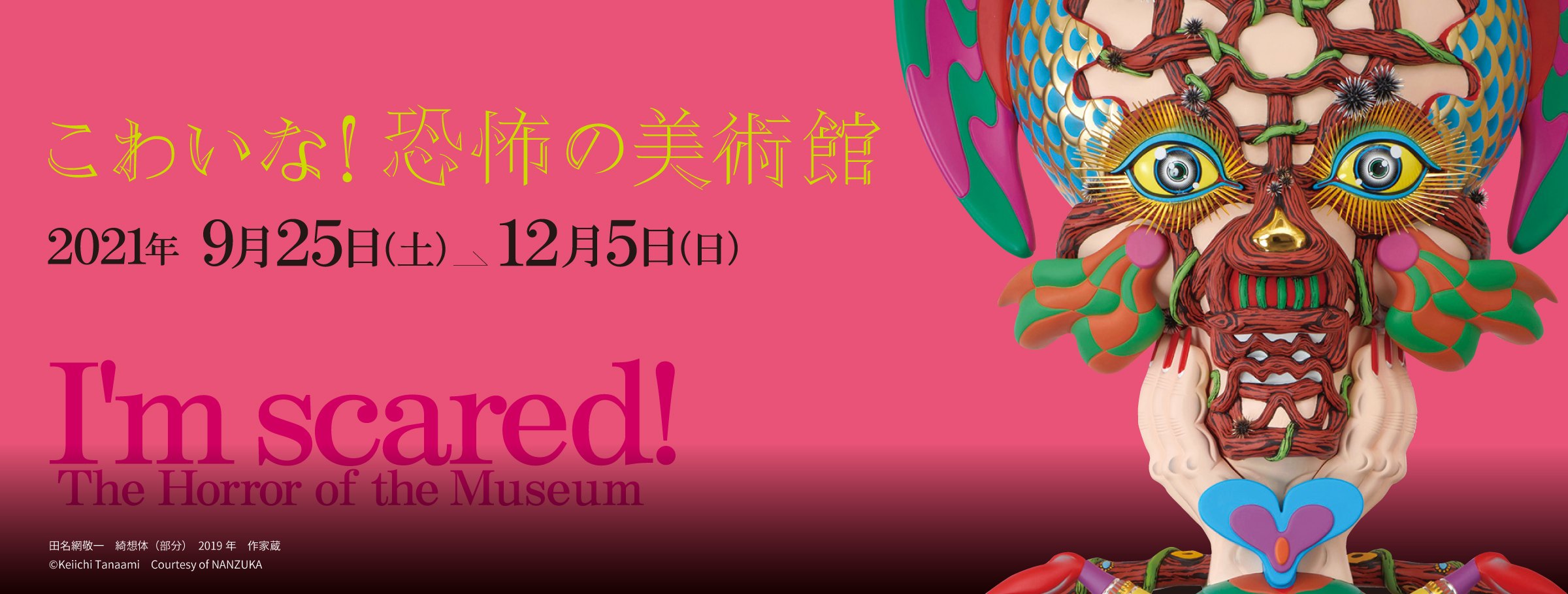 I M Scared The Horror Of The Museum Contemporary Art Museum Kumamoto