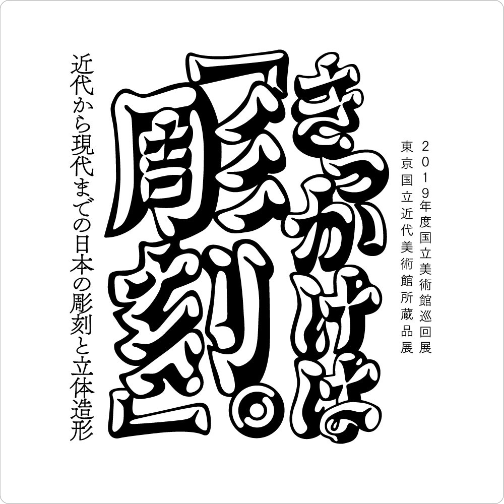 展覧会 熊本市現代美術館 Camk