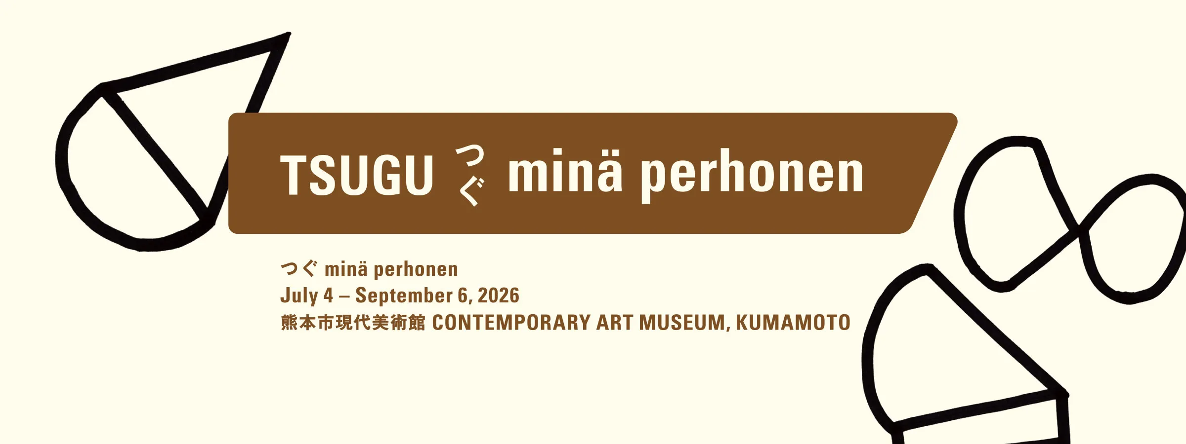 つぐ minä perhonen