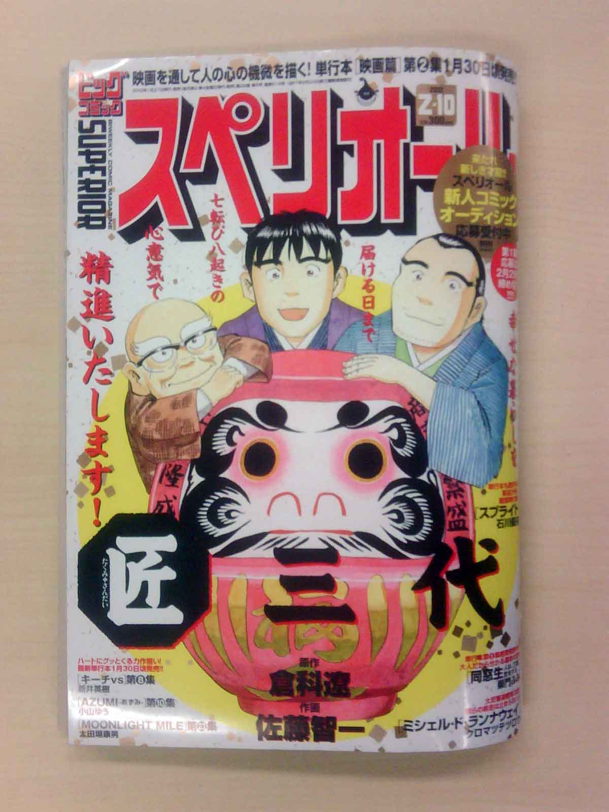 ○ビッグコミックスペリオール 2012年 No.8 4/13