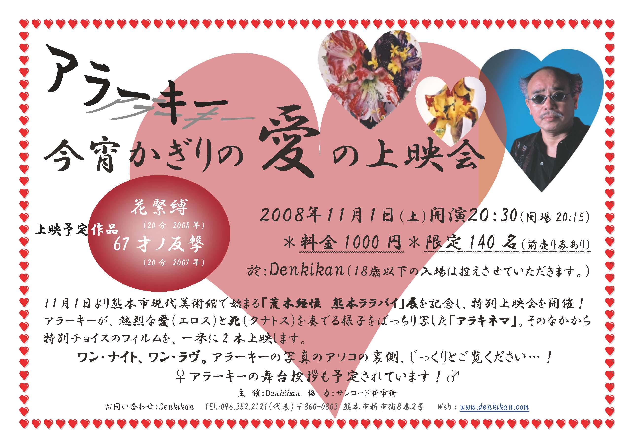 荒木経惟 熊本ララバイ展　ヌード 