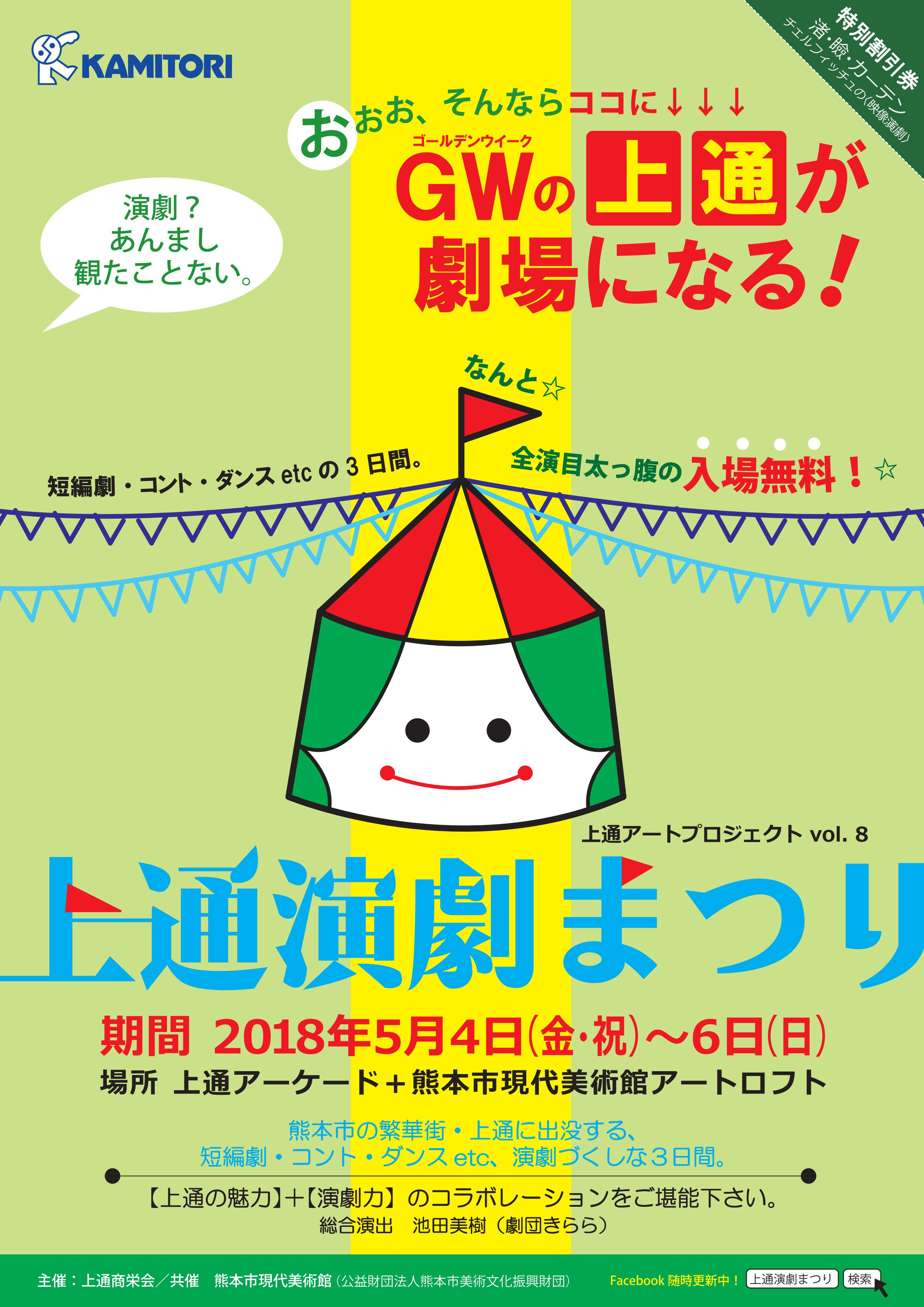 上通アートプロジェクトvol 8 上通演劇まつり その他のイベント 熊本市現代美術館 Camk