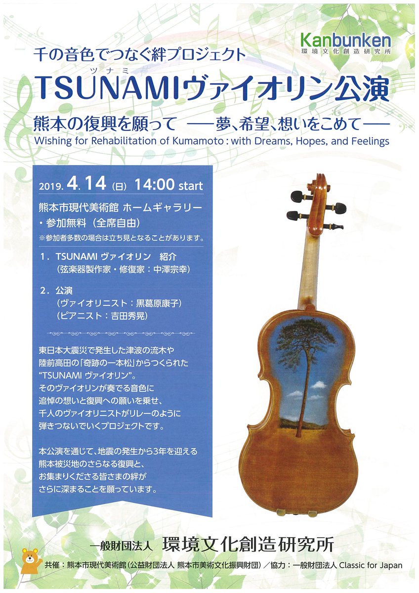 Tsunamiヴァイオリン公演 ミュージック ウェーブ 熊本市現代美術館 Camk Tsunamiヴァイオリン公演 ミュージック ウェーブ 熊本市現代美術館 Camk