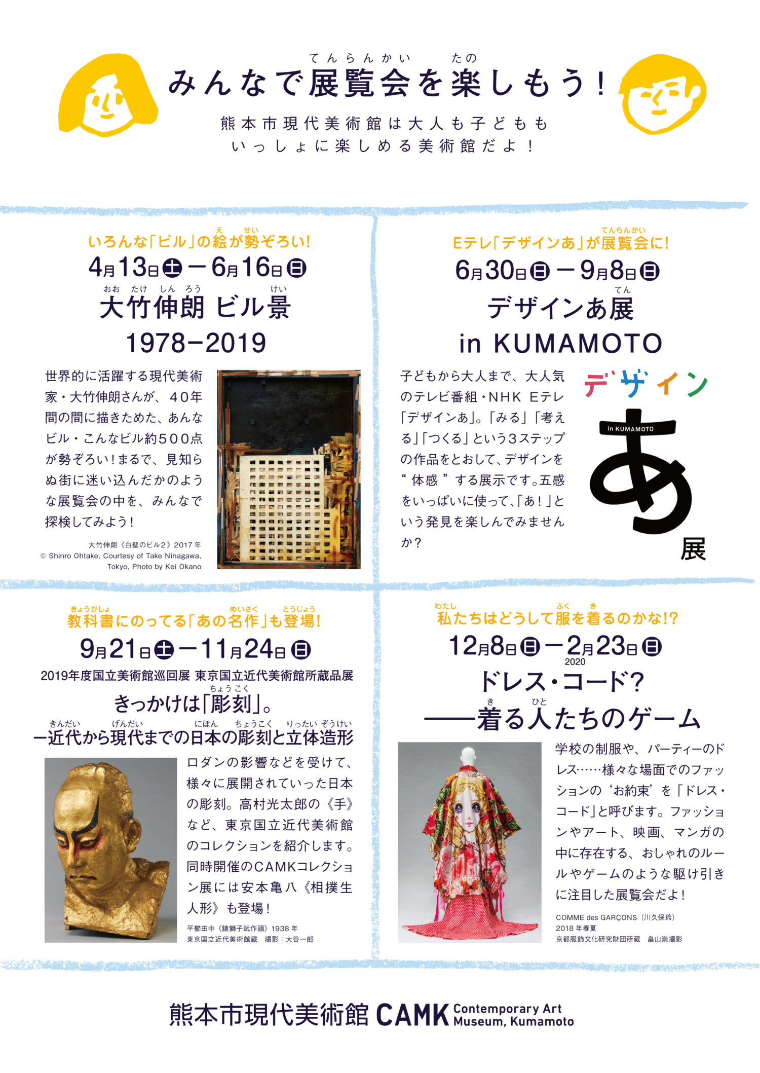 19年度後半 展覧会スケジュール Camkブログ 熊本市現代美術館 Camk 19年度後半 展覧会スケジュール Camkブログ 熊本市現代美術館 Camk