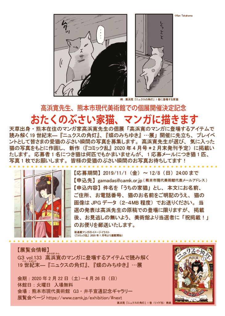 おたくのぶさい家猫 マンガに描きます 募集のお知らせ Camkブログ 熊本市現代美術館 Camk おたくのぶさい家猫 マンガに描きます 募集のお知らせ Camkブログ 熊本市現代美術館 Camk