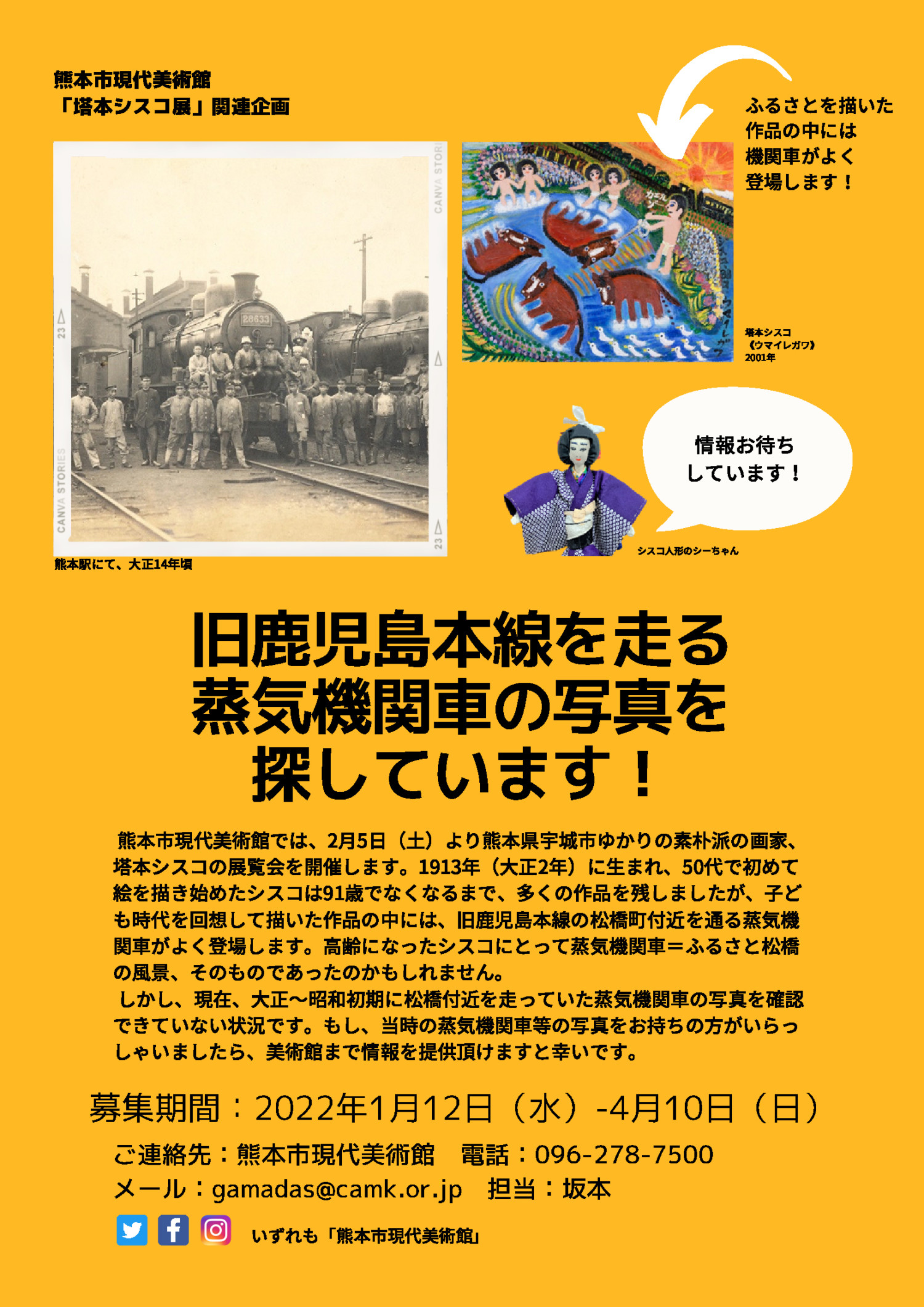 旧鹿児島本線を走る蒸気機関車の写真を探しています Camkブログ 熊本市現代美術館 Camk