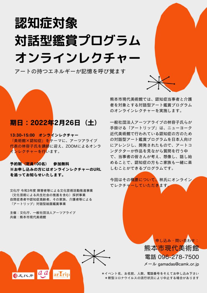 【2・10までに決定後解禁／オンラインのみver】認知症対象鑑賞プログラムチラシ0128のサムネイル