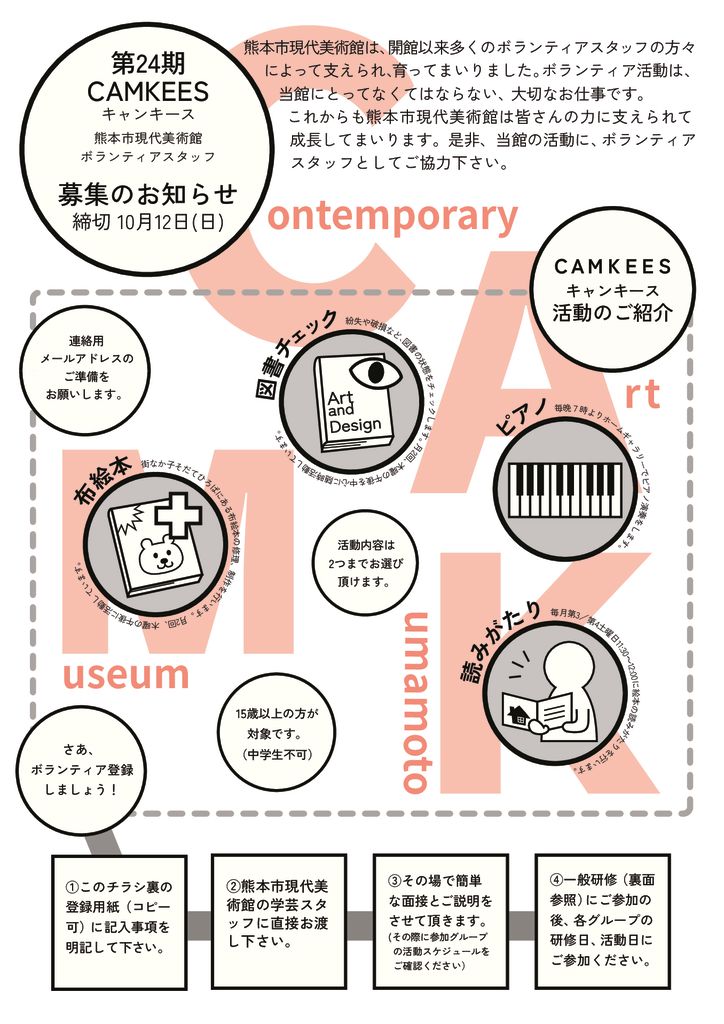 募集用紙（24期）のサムネイル