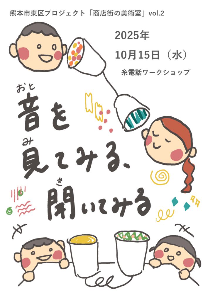 チラシ_音を見てみる、聞いてみるのサムネイル