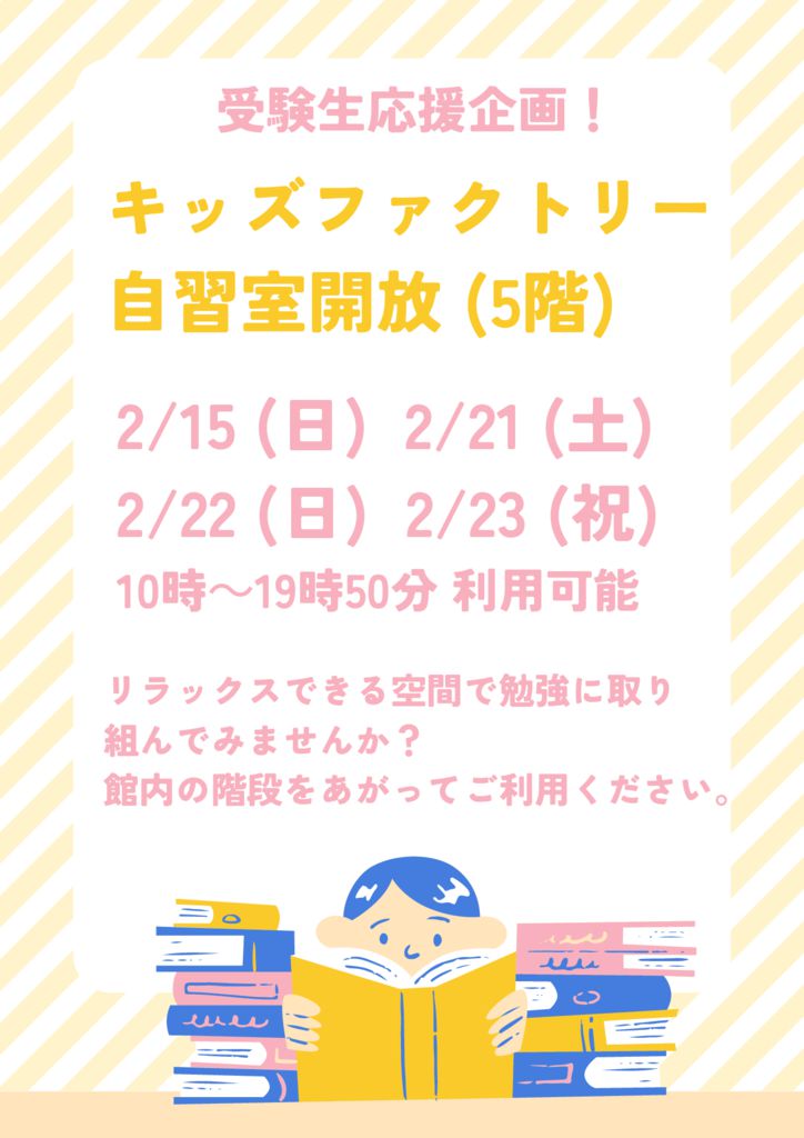 キッズ開放チラシのサムネイル