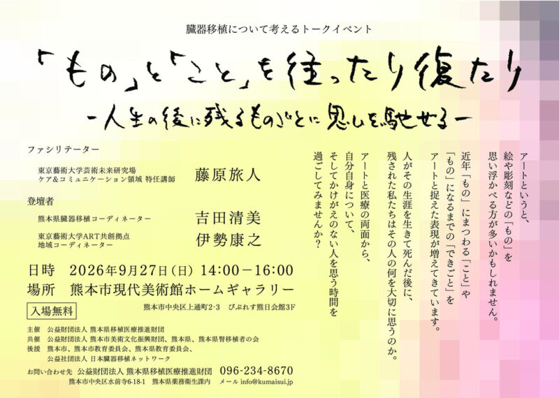 移植コーディネーター06稿